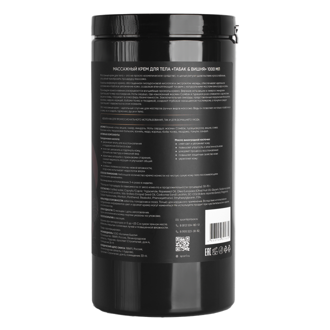 Массажный крем для тела «Табак & Вишня» 1000 мл