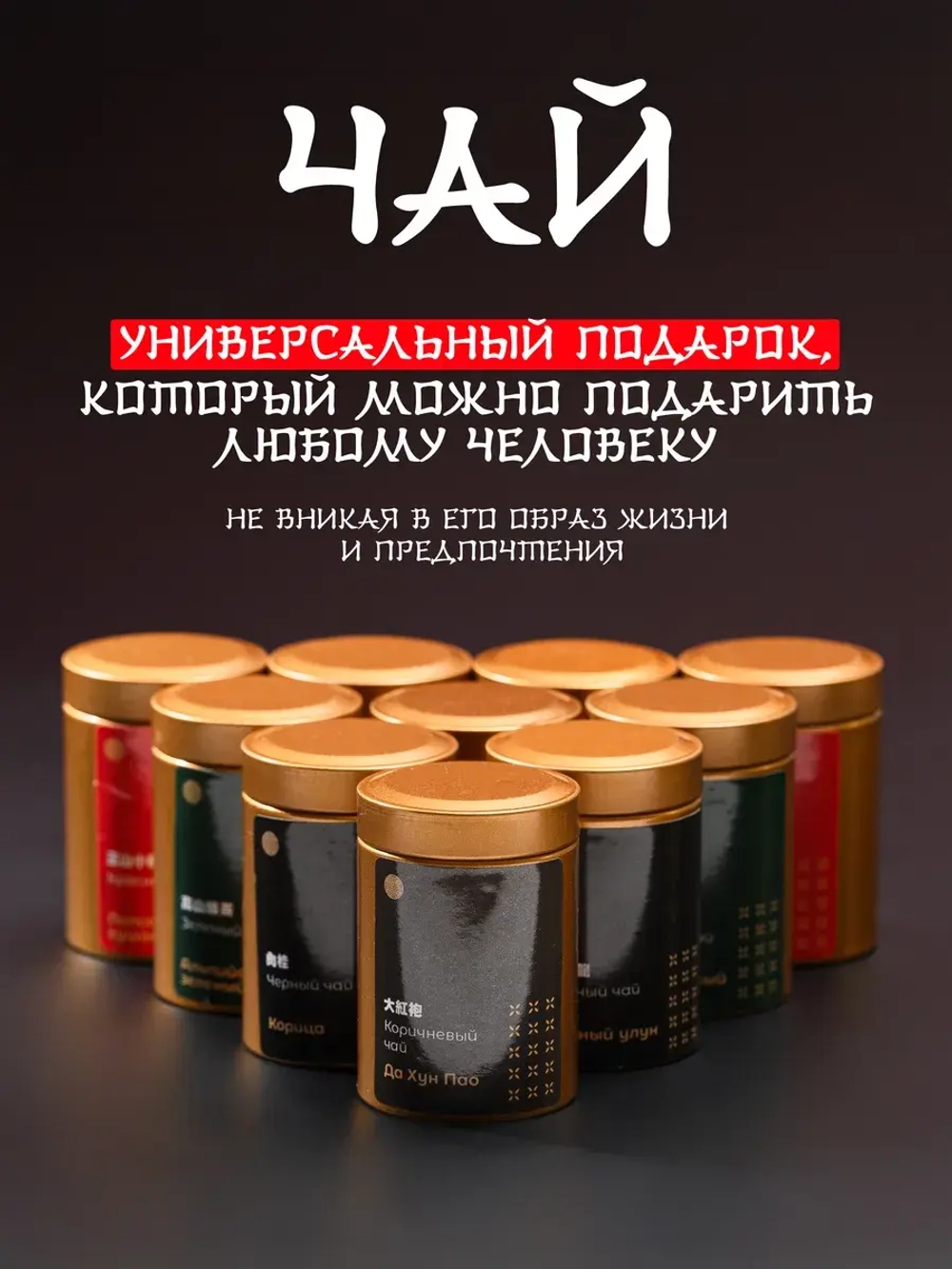 Чай подарочный набор листовой ассорти