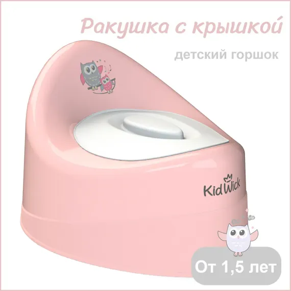Горшок туалетный KidWick Ракушка розовый с белой крышкой