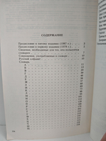 Краткий толковый словарь русского языка