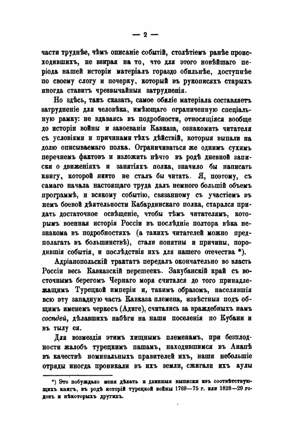 История 80-го пехотного Кабардинского генерал-фельдмаршала князя Барятинского полка (1726-1880). Том 2 | А.Л. Зиссерман
