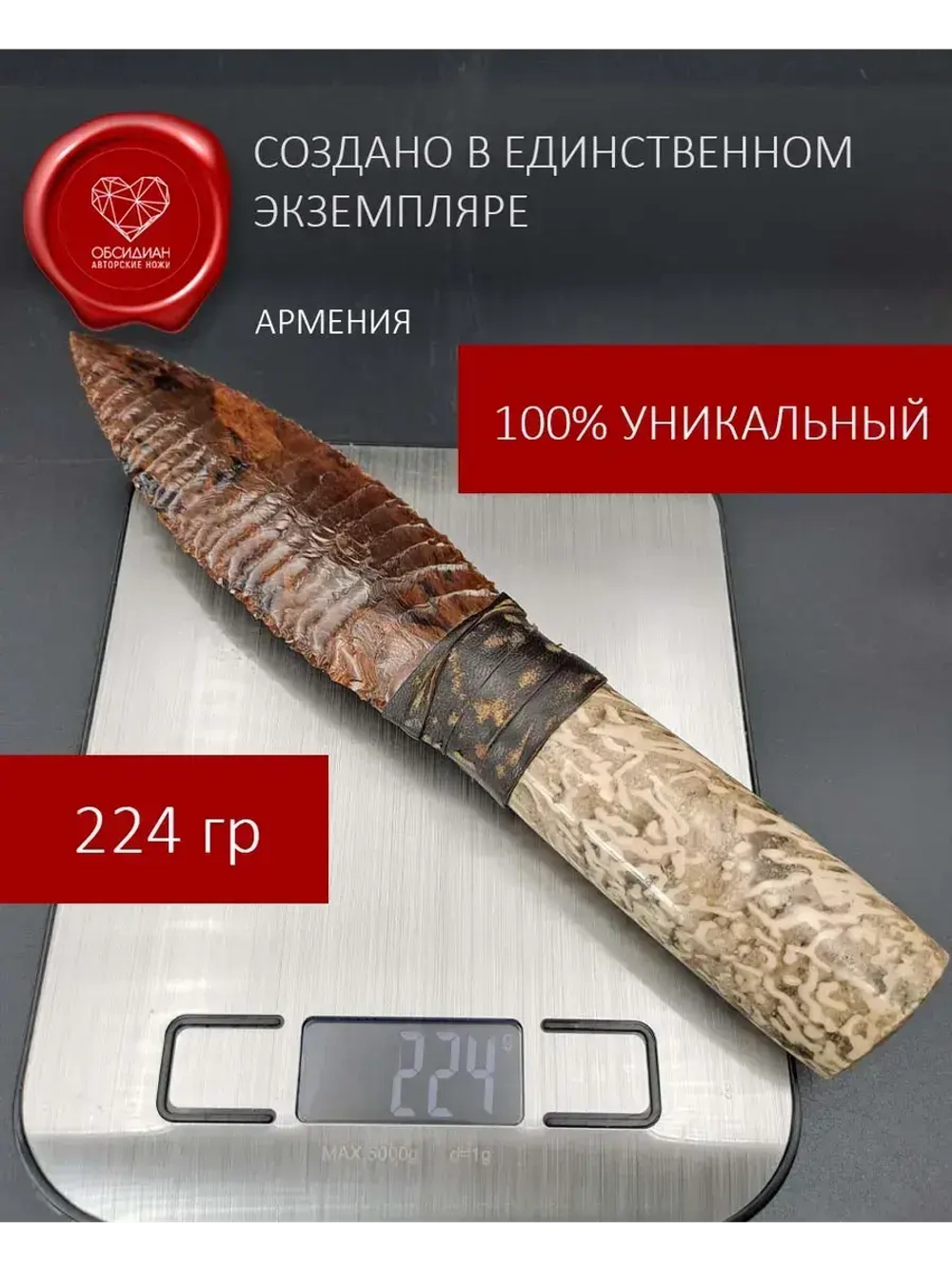 Обсидиановый клинок с рукоятью из окаменелостей (под заказ)