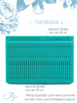 Тычинки 4