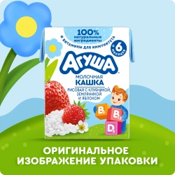 Каша молочная Агуша рисовая клубника-земляника-яблоко 2.7% 200мл с 6месяцев