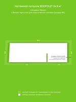 Глянцевый натяжной потолок 24.5 м2