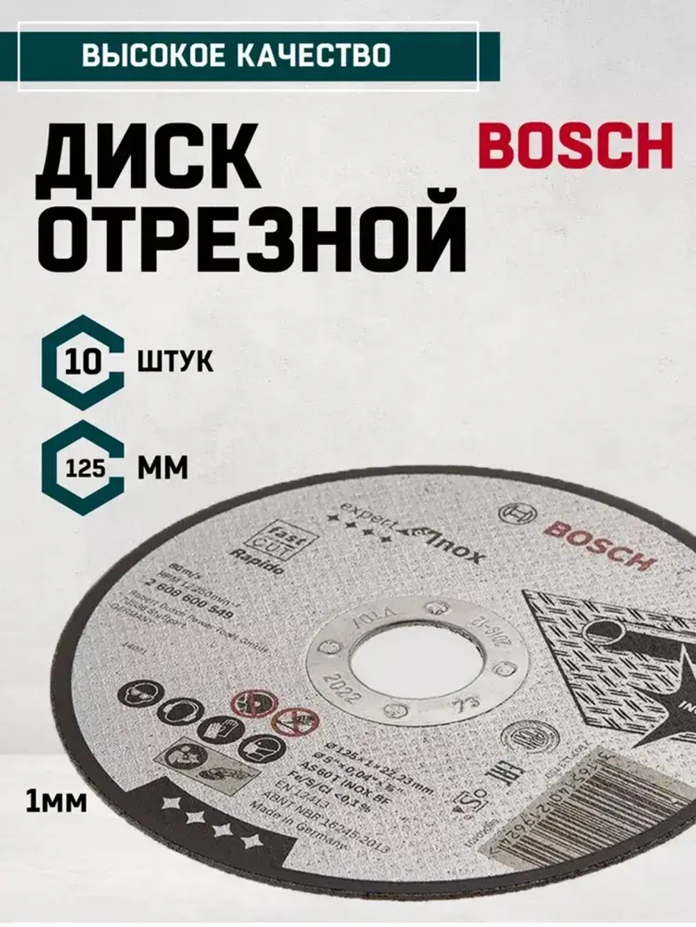Диск отрезной по металлу круг 125х22х1 мм по нержавеющей стали /по металлу
