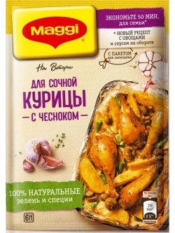 "На Второе" для Сочной Курицы с Чесноком 38 г * 5 шт