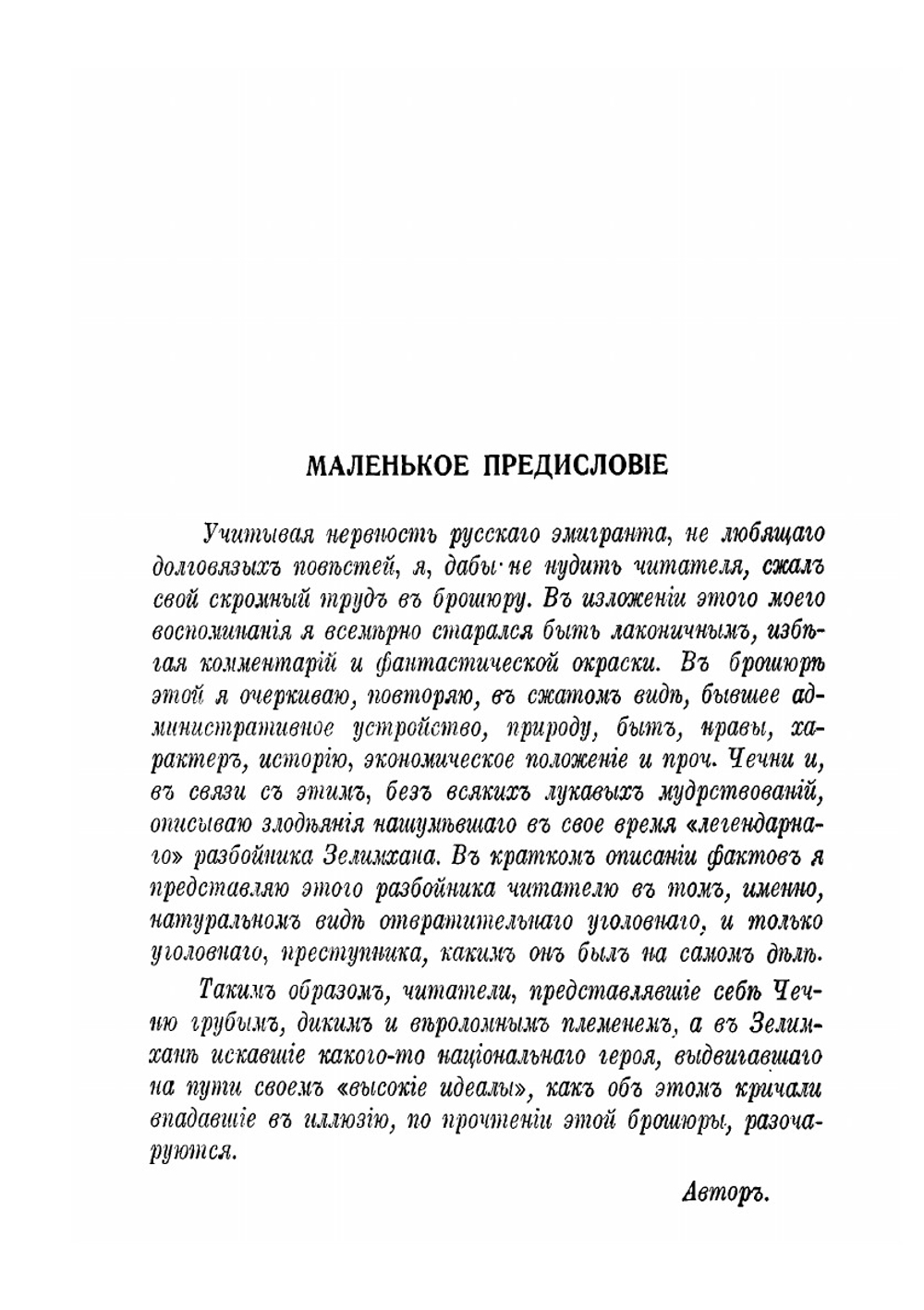 Чечня и разбойник Зелимхан | С. Бердяев