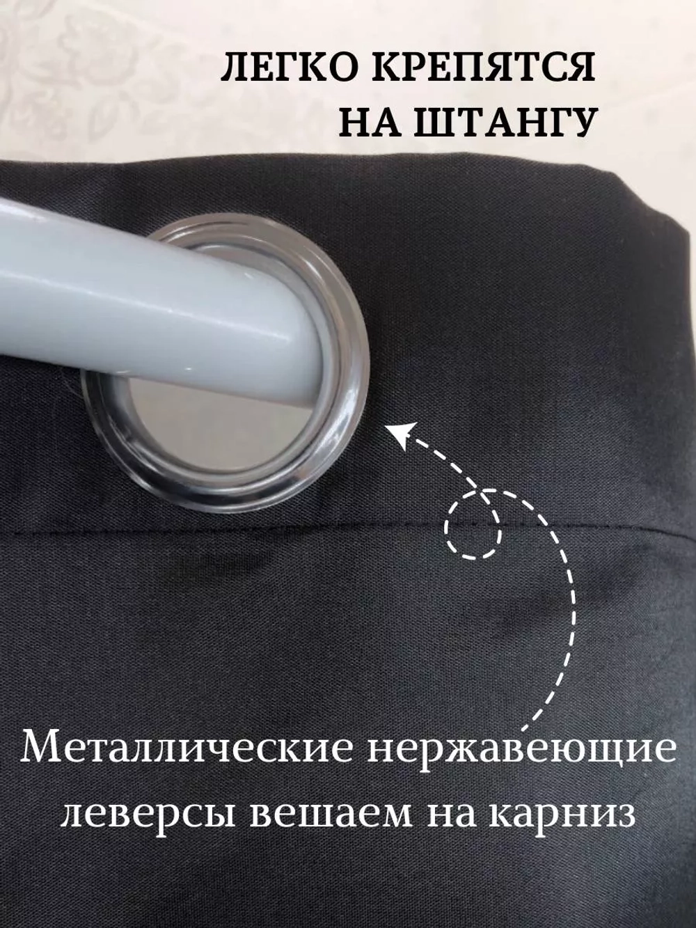 Штора для ванной тканевая черная на люверсах