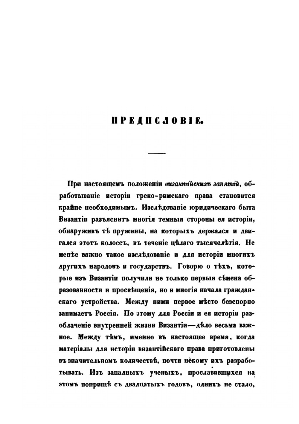 Об ученой обработке греко-римского права | А. Энгельман