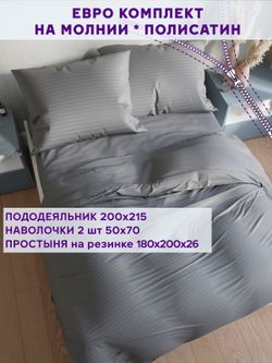 Постельное белье Simple House "Неаполь" евро   наволочки 50х70 2шт Простынь на резинке 180х200 см  Пододеяльник 200х215 см