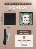 Выключатель проходной двухклавишный механический черный 2 шт