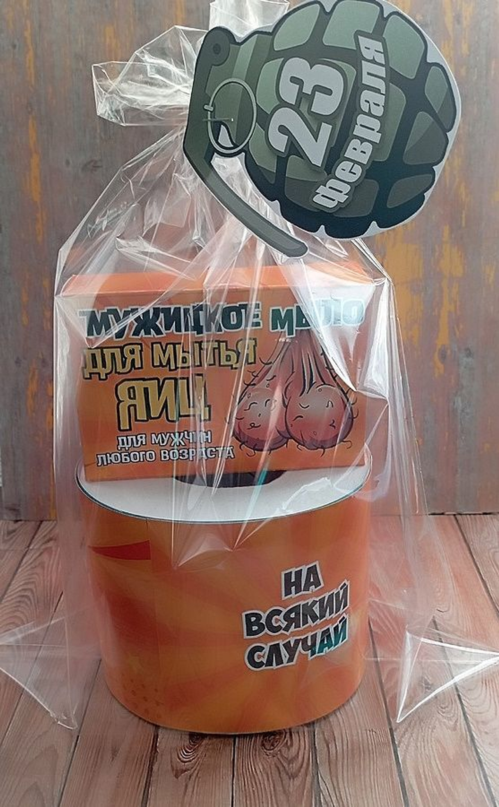 Подарочный мужской набор, шуточный, На всякий случай-2