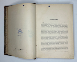 Гесдерфер М. Комнатное садоводство. СПб. Изд. Девриена, 1898г.