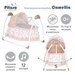 PITUSO ЭЛЕКТРОКАЧЕЛИ-КОЛЫБЕЛЬ CAMELLIA BEIGE STAR/ЗВЕЗДОЧКА, БЕЖЕВЫЙ