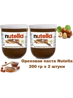 Шоколадная паста Nutella 200 г х 2 шт