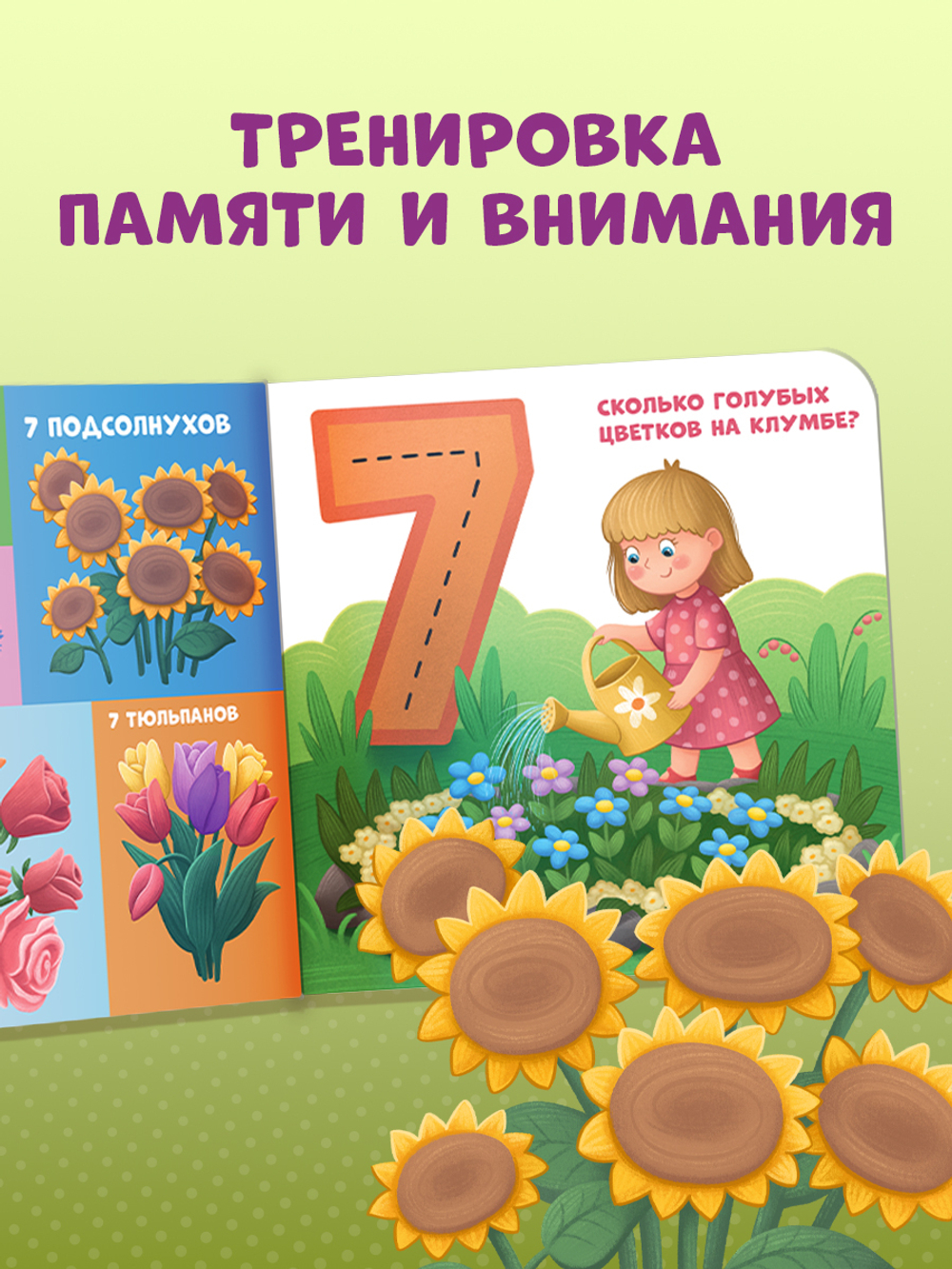 Книжки-картонки. Мой первый счет от 1 до 10