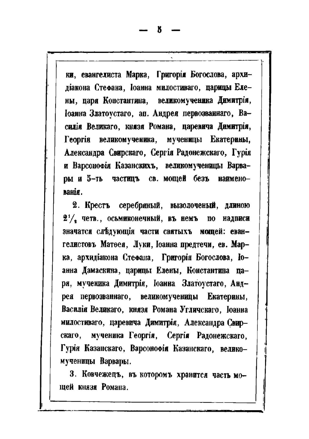 Путеводитель по церквам города Углича | Лавров Николай Федорович