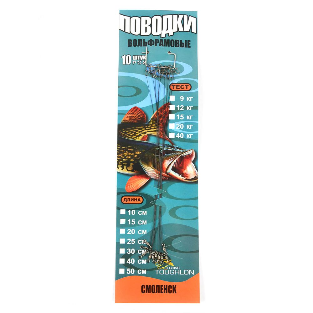 Поводки Контакт вольфрамовые (Смоленск), 20кг