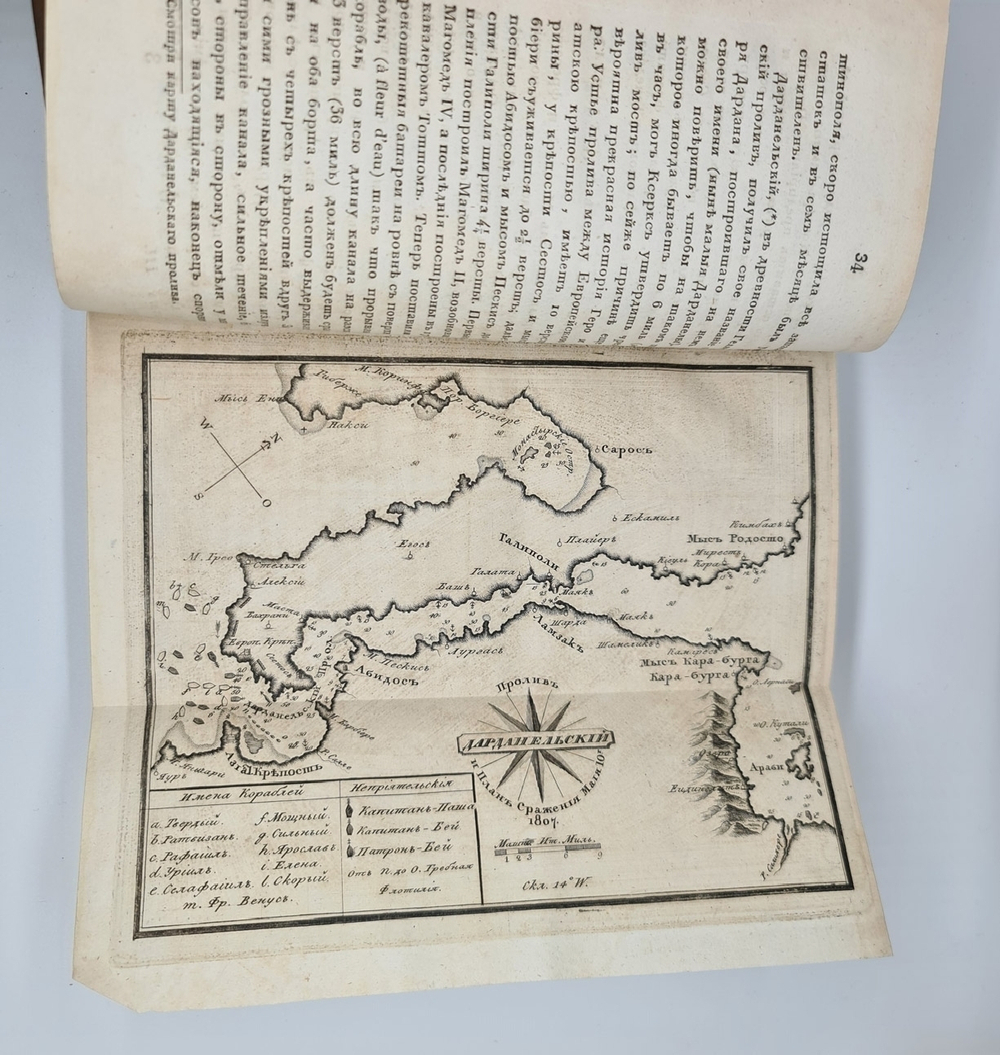 Записки морского офицера, в продолжении компании на Средниземном море под начальством Вице-Адмирала Дмитрия Николаевича Сенявина от 1805 по 1810 год