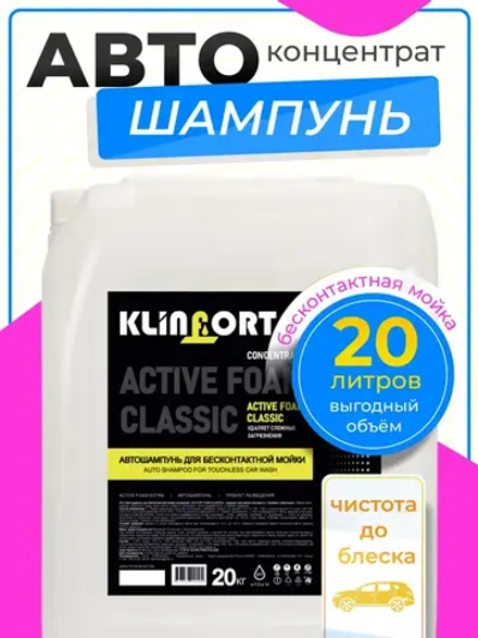 Автошампунь для бесконтактной мойки 20 литров