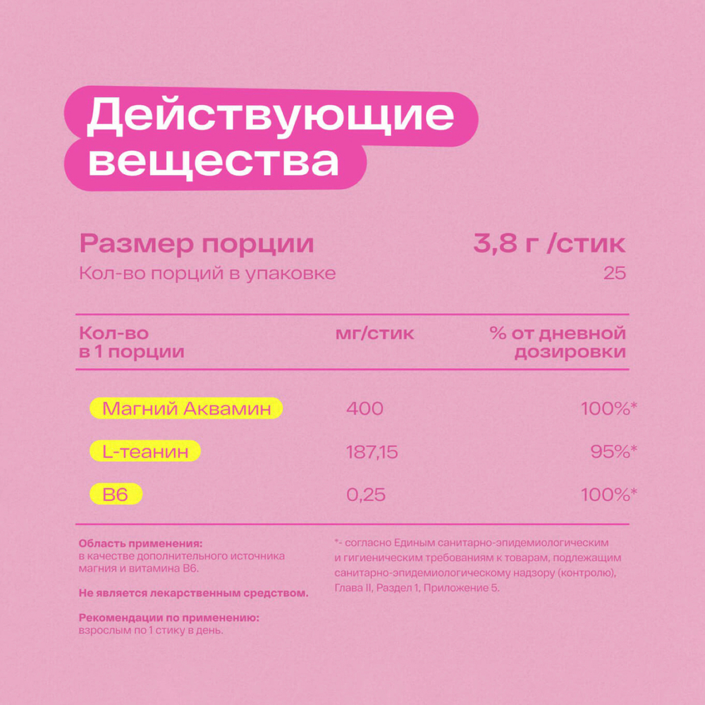 RE-FEEL  Морской магний с малиной (стики 1 шт)