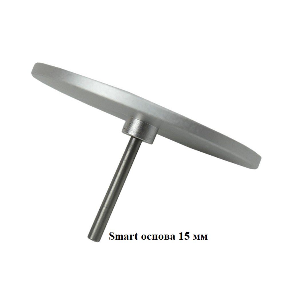 Смарт основа для педикюра диаметр S 15 мм