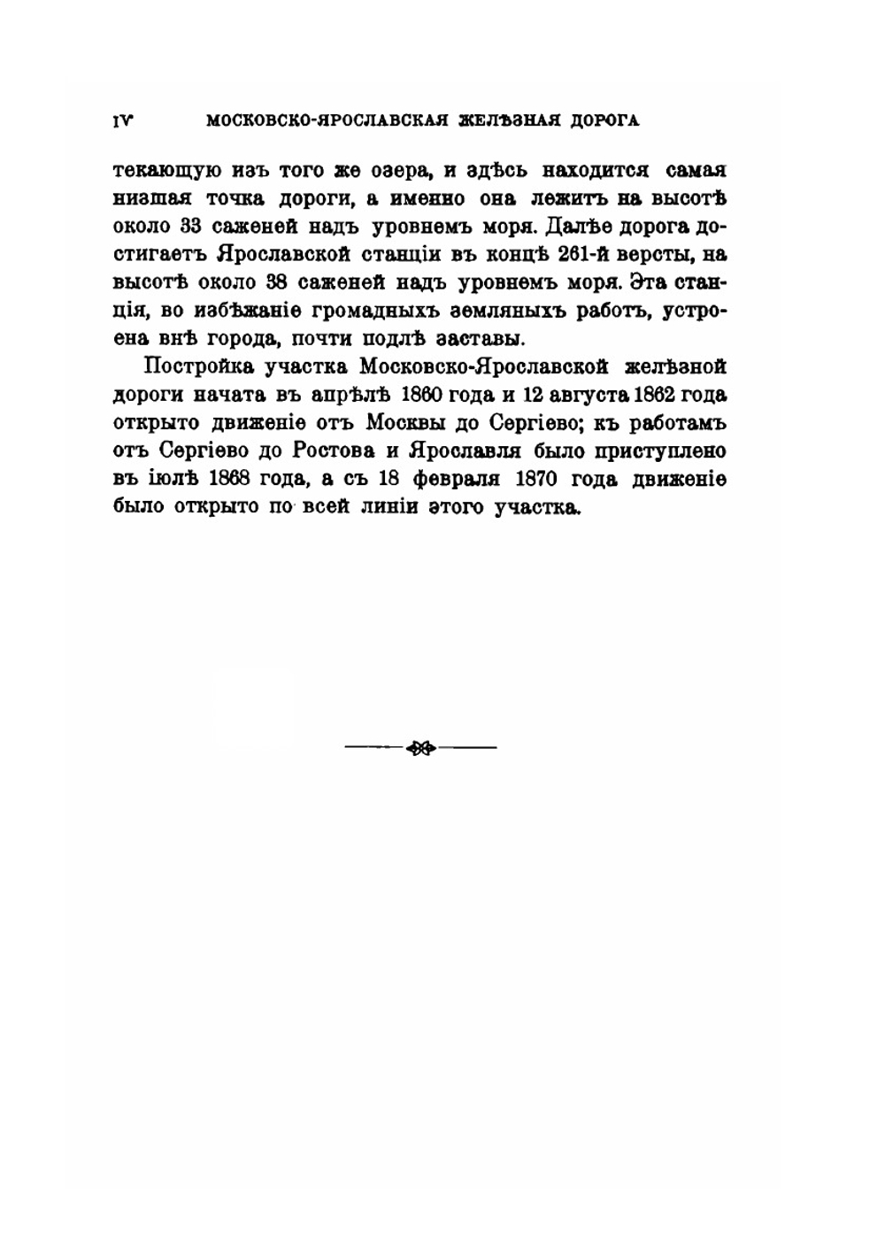 От Москвы до Архангельска. по Московско-ярославско-Архангельской железной дороге | П. Канчаловский