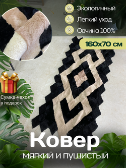 Меховой Коврик прикроватный накидка на кресло из овчины