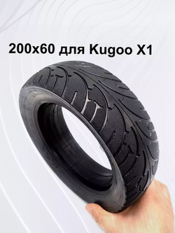 Покрышка литая бескамерная для мотор-колеса электросамоката Kugoo X1 200x60 RISINGSUN