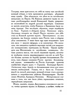 На Каспийском море. Год Белой борбы | Н.Н. Лишин