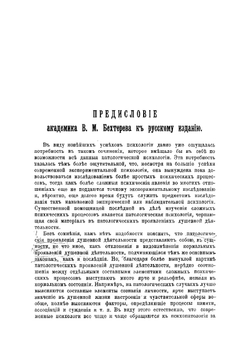Психопатология в применении к психологии | Густав Вильгельм Штерринг