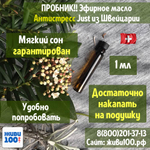 ПРОБНИК!! Эфирное масло Антистресс Antistress Just 1 мл