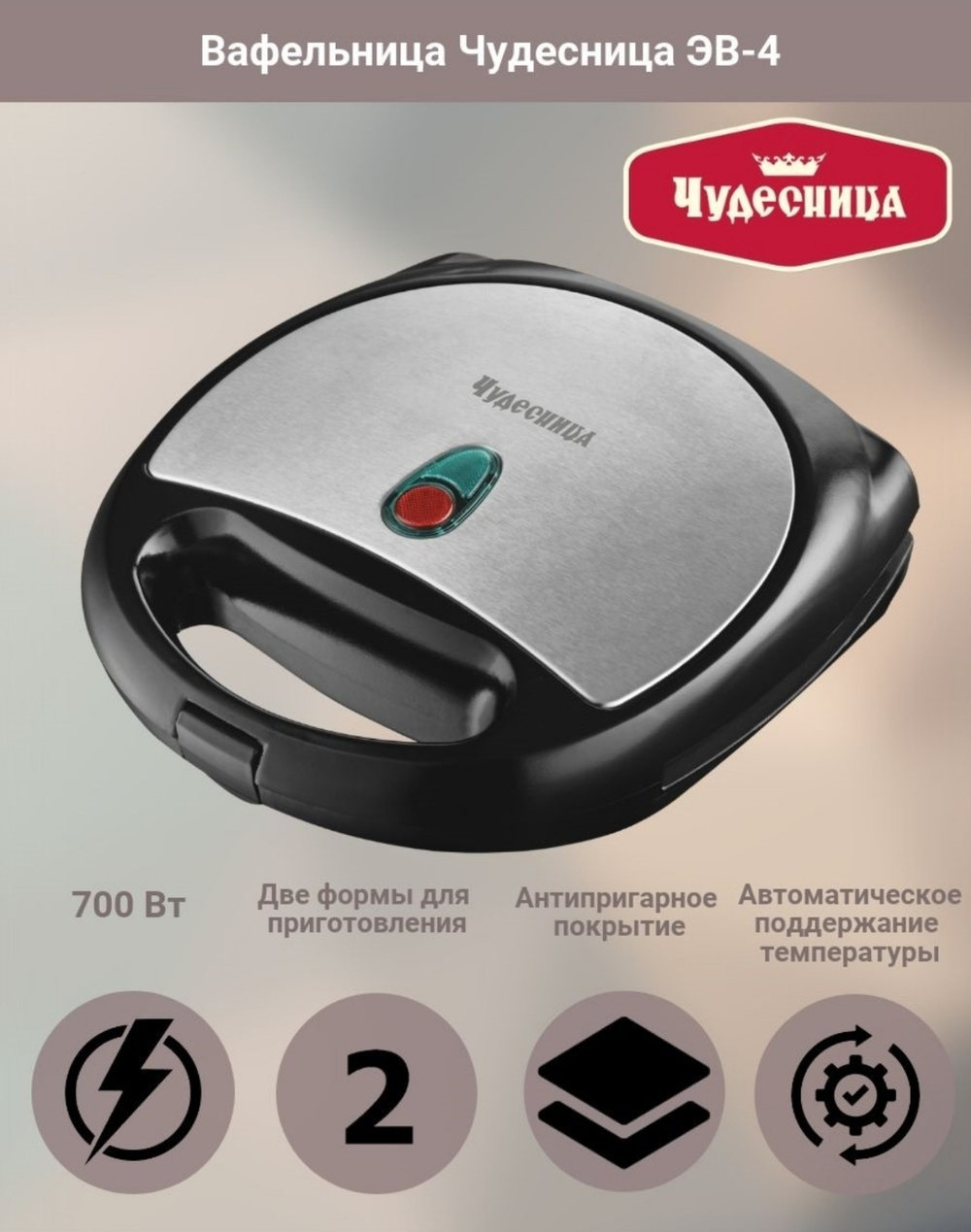 электровафельница Чудесница ЭВ-4