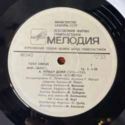 Винтажная виниловая пластинка LP А. Конан Дойл, Пляшущие Человечки, Инсценировка (СССР 1974)