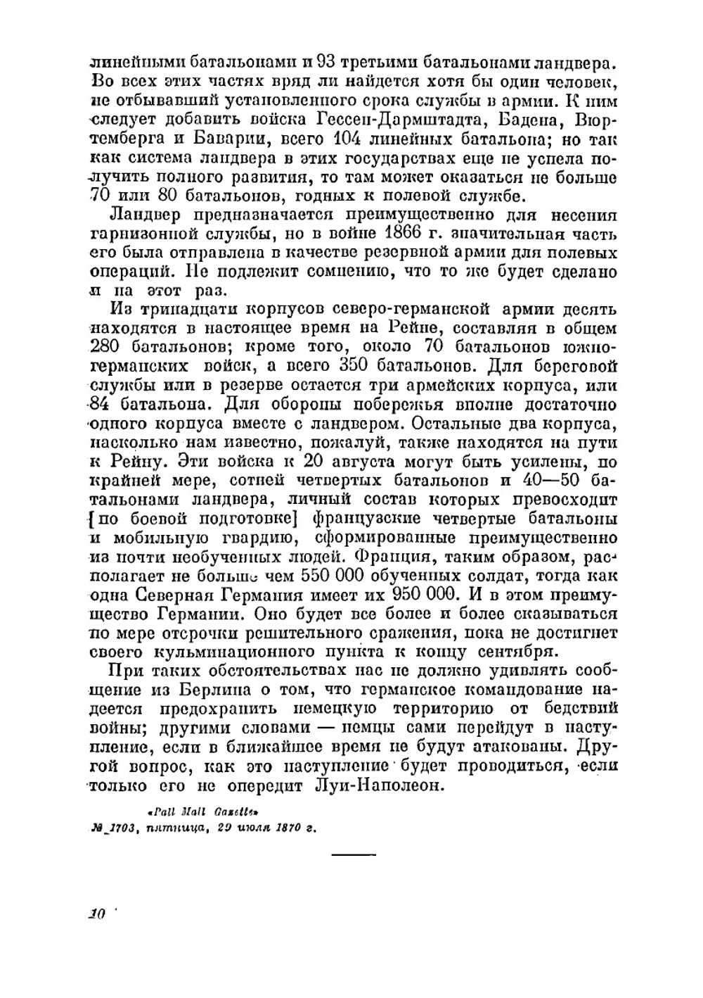 Заметки о войне | Фридрих Энгельс