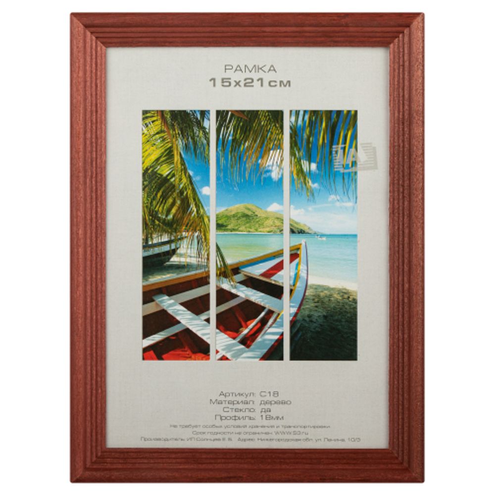 Фоторамка Image Art С18 15х21 деревянная из сосны, цвет красное дерево, вставка стекло | Деревянные со стеклом