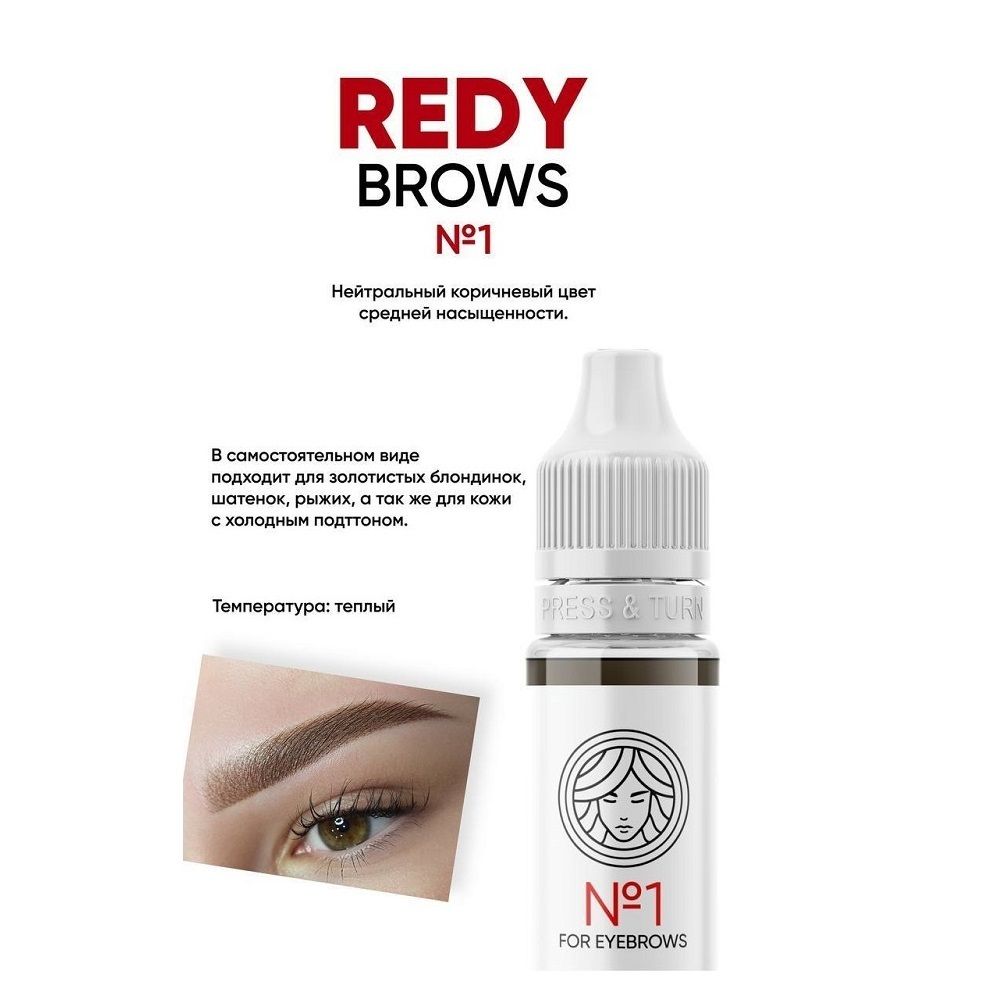 Пигмент Face Redy Brows  #1