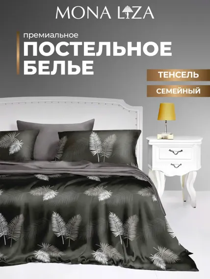 Комплект постельного белья Mona Liza семеный ML Premium Liona тенсел н2 50*70. н2 70*70