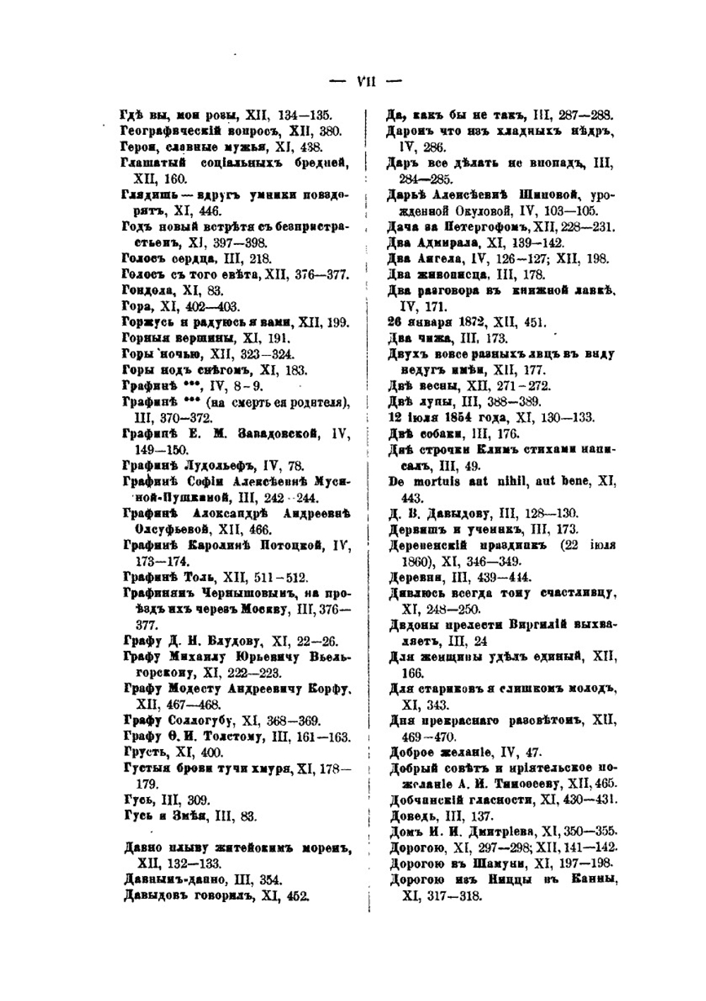 Полное собрание сочинений князя П.А. Вяземскаго. том XII | Коллектив авторов