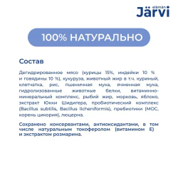Jarvi сухой полнорационный корм для взрослых собак мелких пород,говядина, 7кг.