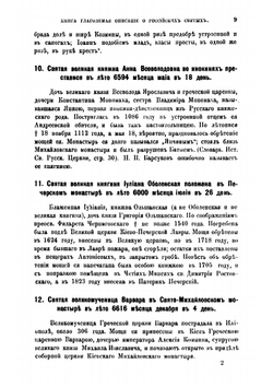 Книга глаголемая. Описание о российских святых | М.В. Толстой