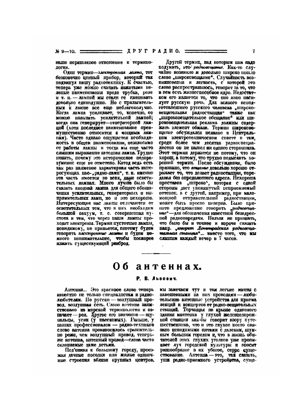 Журнал "Друг радио". №9-10, 1925 | Коллектив Авторов