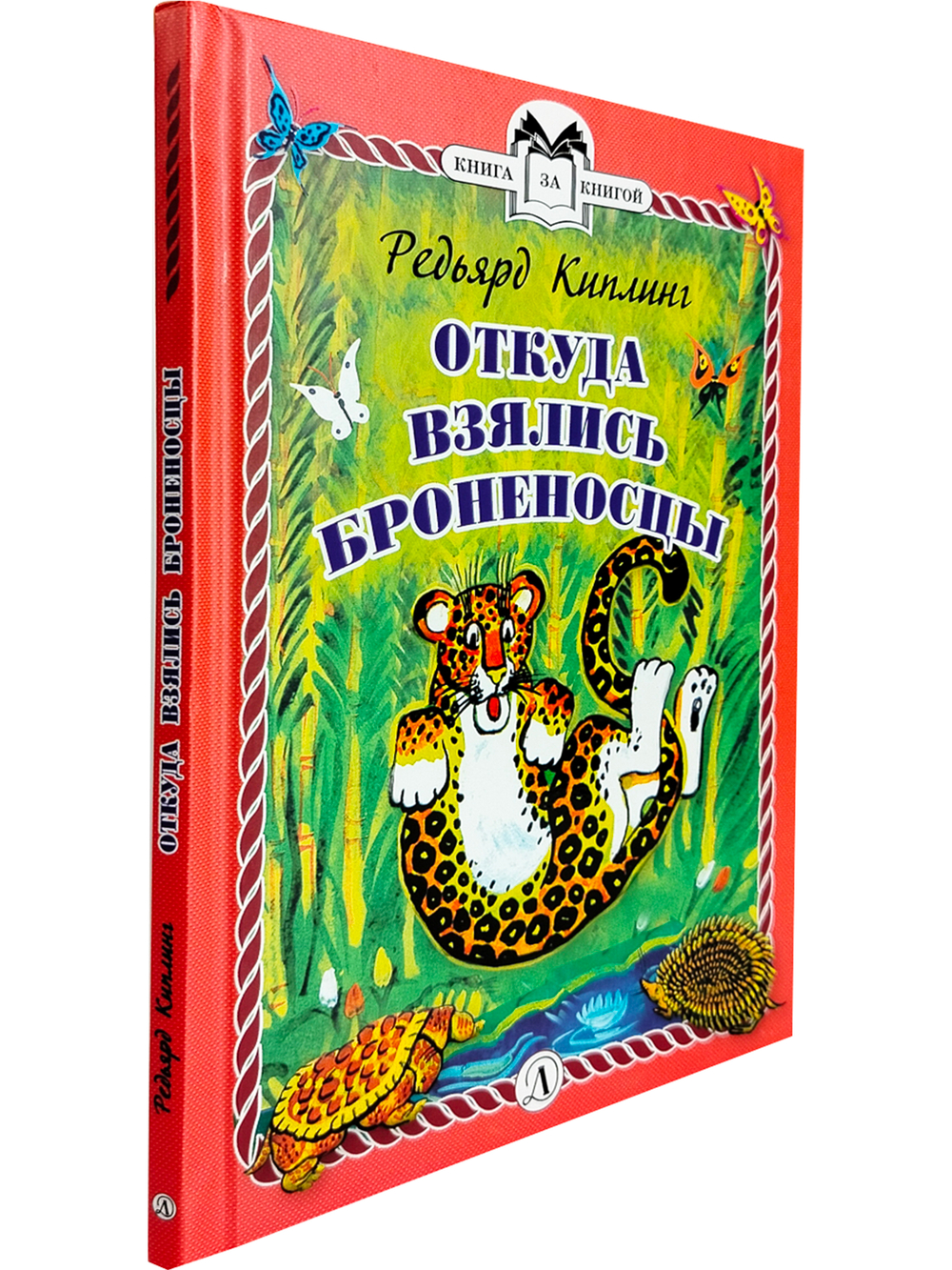 Откуда взялись Броненосцы (тверд переплет)