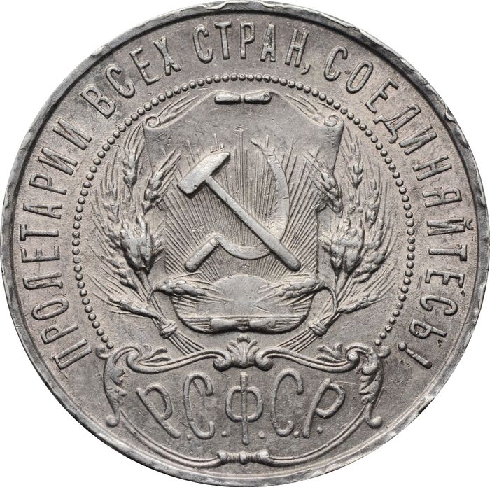 1 рубль 1921 АГ (Шт. 1.1) AU-UNC