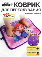 Коврик в садик для переобувания девочке