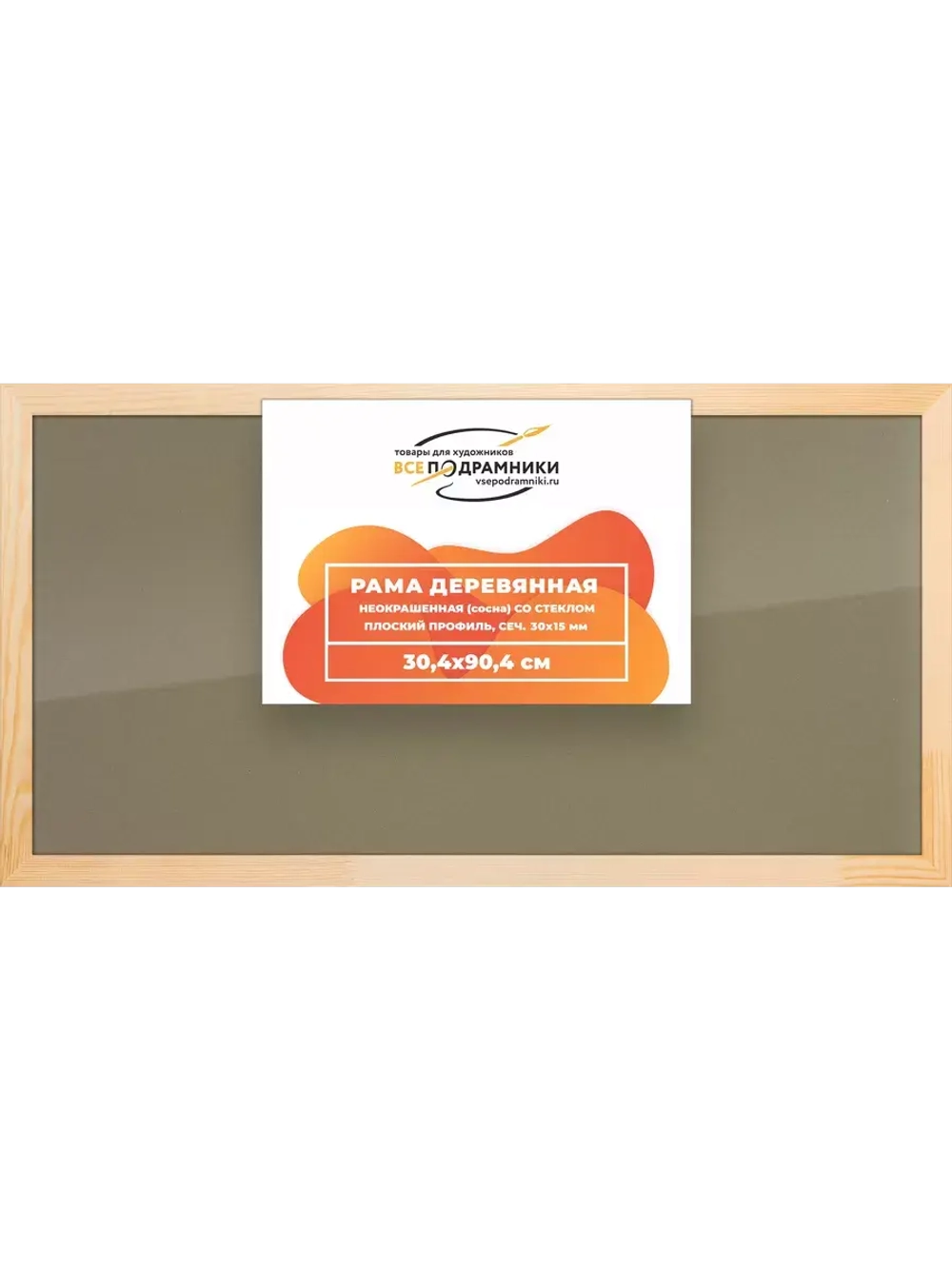 Деревянная рама 30x90 для постера и фотографий сеч. 30x15