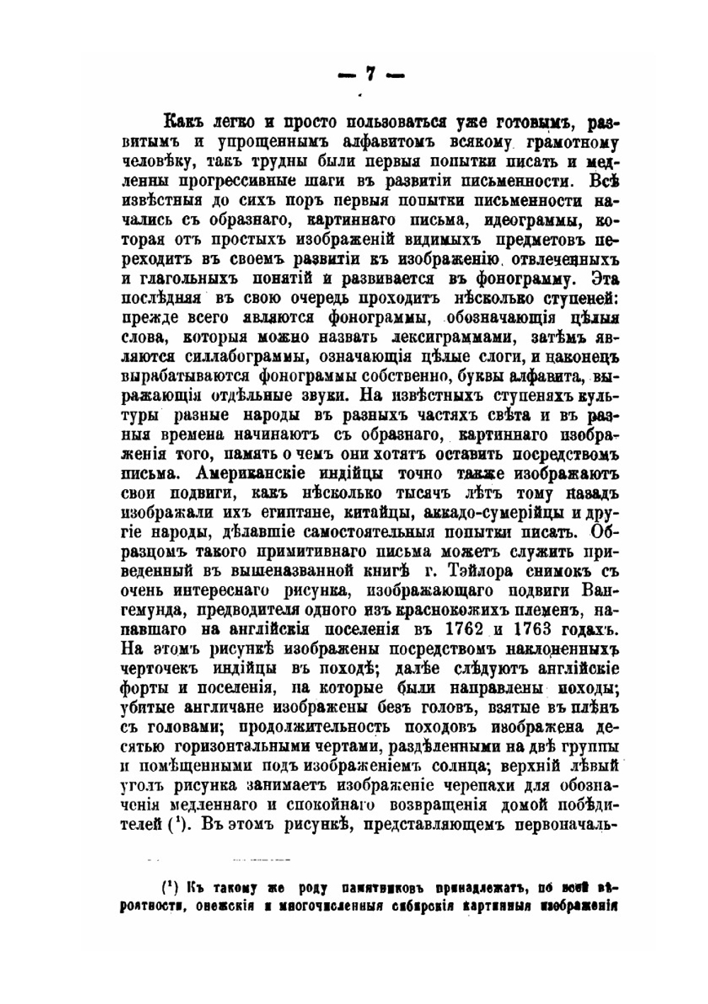 История алфавита и новое мнение о происхождении глаголицы | Д.Ф. Беляев