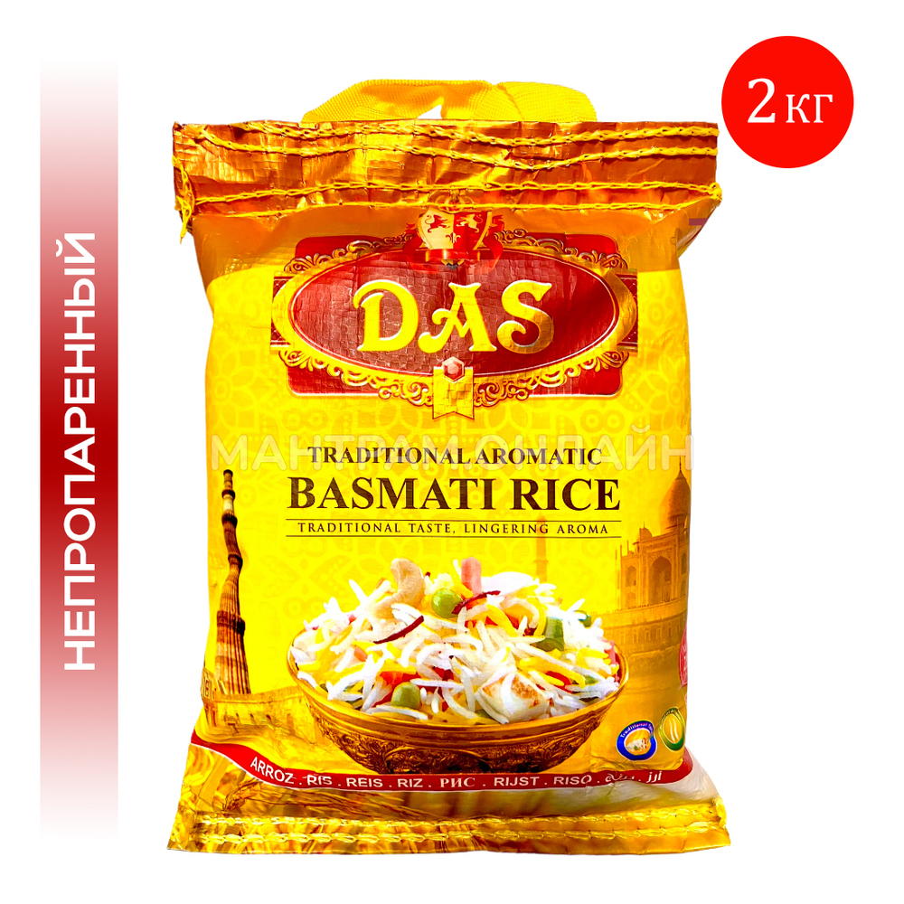 Рис DAS Basmati Басмати традиционный шлифованный непропаренный 2 кг