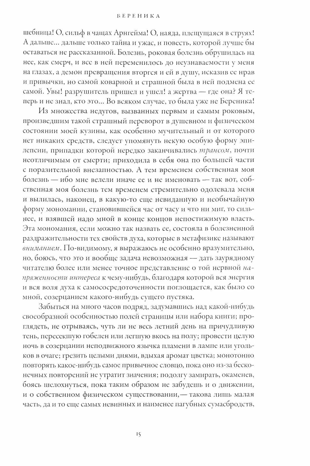 Мистические рассказы
